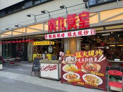 -广九餐室(陈家祠扬韬广场店)