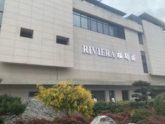 -RIVIERA 松鹤楼(外滩店)
