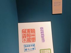 -苏州图书馆(人民路总馆)