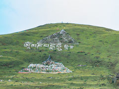 -折多山