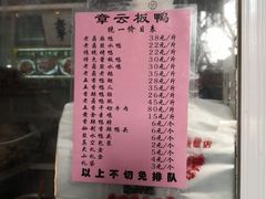 菜单-章云板鸭(总店)