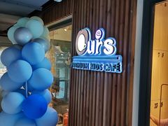 -Ours树朵家亲子餐厅(远策中心店)