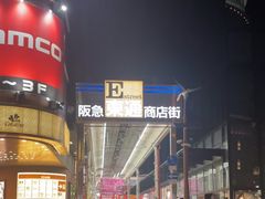 -阪急百货店(梅田总店)