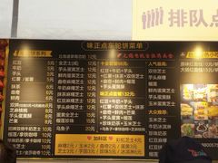菜单-味正点车轮饼可丽饼(南禅寺店)