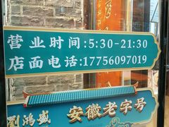 -刘鸿盛(宿州路店)