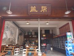 -盖帮鳝鱼串串(东郊记忆店)
