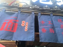 -老地方猫儿面(磁器口店)