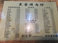 菜单-黑蛋烤肉坊(光华路总店)