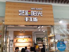 -艺彩阳光手工坊(大连恒隆广场店)