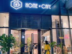 门面-Home Cafe(水榭春天店)