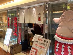 -矢场猪(名古屋站三井楼北馆店)