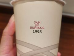 -三姐酒酿(老门东店)