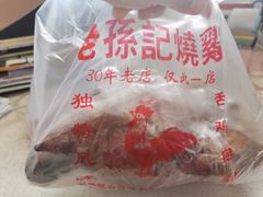 -老孙记烧鸡