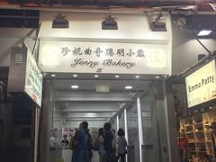 -珍妮曲奇聪明小熊(上环店)