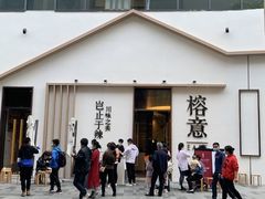 门面-榕意·川味之美(深业上城店)