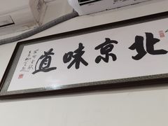 -姚记炒肝店(鼓楼店)