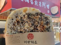 -阿甘锅盔(合生汇购物中心店)