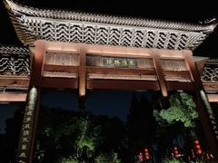 -苏梦江南·淮扬菜(夫子庙店)