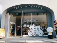 门面-Seesaw Coffee(上生新所店)