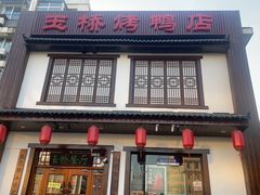 -玉桥餐厅(天坛店)