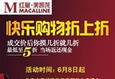 -红星美凯龙(东北全球家居1号店)