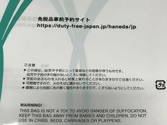 -TIAT DUTY FREE SHOP NORTH(羽田机场店)