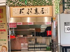 -欧阳家吊炉饼(九纬路店)