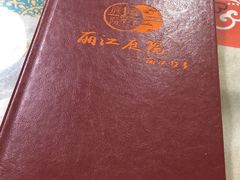-丽江庭院之丽江往事(安定门店)
