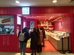 -阮大兴糕团(日月光中心店)