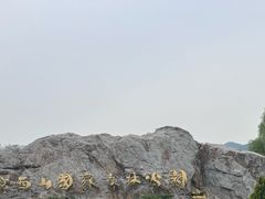 -北京西山国家森林公园