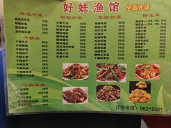 -好妹酸菜鱼馆(龙江店)