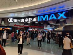 -星河寰宇IMAX影城(星河WORLD·COCO Park店)