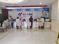 -美年大健康体检中心(太阳宫分院)