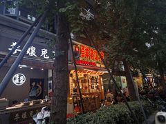 -嘉州鲜知味钵钵鸡(奎星楼店)