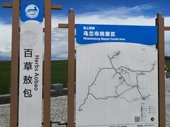 -百草敖包