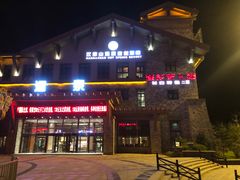 -汉拿山温泉度假酒店