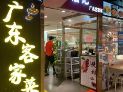 门面-宏记广东客家菜(丰汇店)