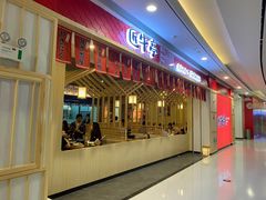 -匠牛亭·锅物烧肉放题自助(昆百大·泰业城店)