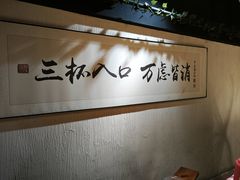 -湘鲜小灶·湖南土菜馆(龙华店)