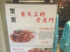 -堂宴·老厦门私房菜(1988仙岳总店)