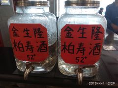 柏寿酒-金生隆(六铺炕店)