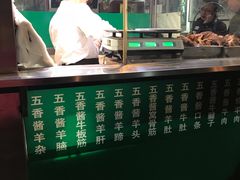 -老爆肚满五香烧牛羊肉