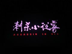 -寰映影城(大融城激光IMAX店)