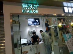 -易改衣·专业衣物奢护中心(珠江新城猎德店)