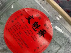 -文魁斋