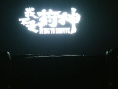 -至潮影城(庆春路锦和大厦店)