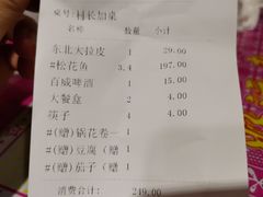 账单-粗粮人家·东北菜(洋桥店)