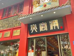 门面-火宫殿(五一大道分店)