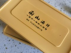 -南山酒肆(南山董事绘店)