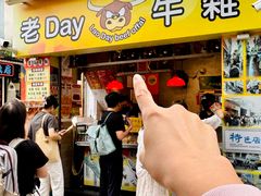 -老day牛杂(官也街总店)